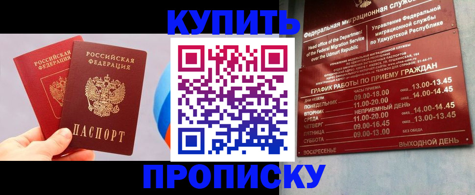 временная регистрация для школы в Менделеевске