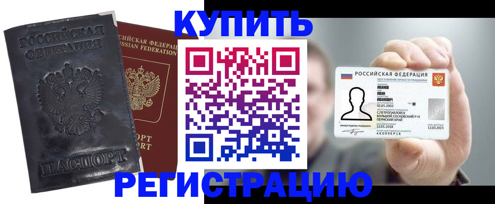 прописка для работы в Менделеевске